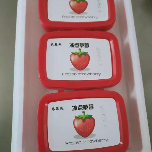 东港市草莓罐头  丹东特产 冰点草莓 网红包装