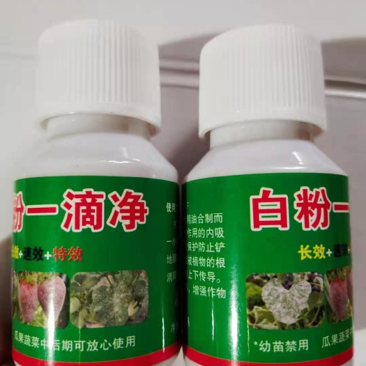 莘县复合肥  白粉一滴净  不用打药，简单省事，清除顽固白粉