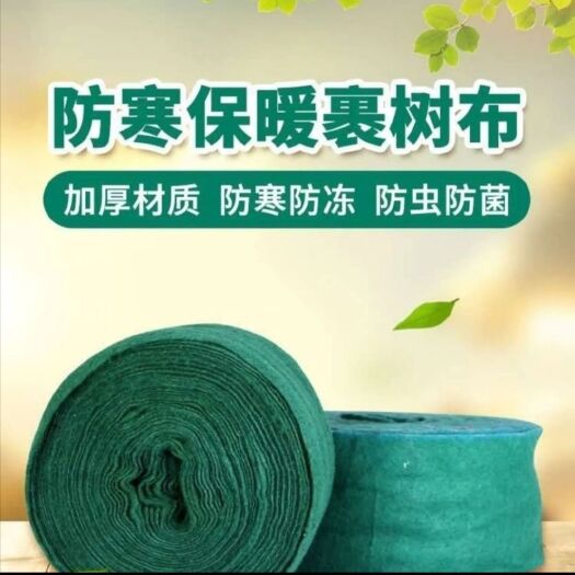 无纺布  包树布裹树布缠树布大树防寒布保暖透气保湿防寒布裹树宝植物绷带