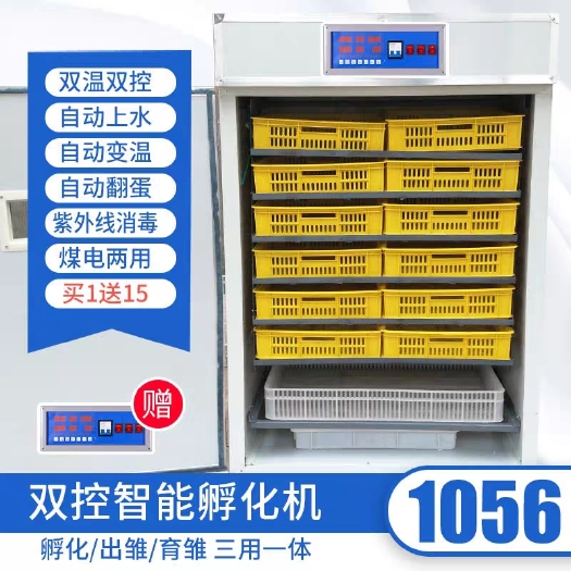 德州养殖孵化机  全自动孵化机1056枚家用孵化箱大中小孵化设备鸡鸭