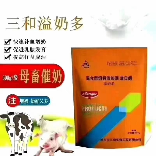 原阳县 混合型饲料添加剂，母畜催奶、母猪产奶、增加奶水，就用溢奶多。