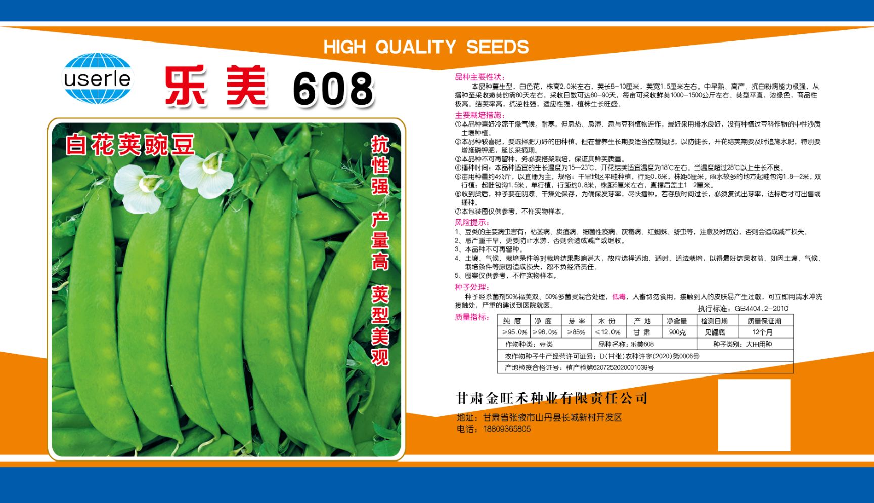 白花豆荷兰豆种子  乐美608白花荷兰豆，荚型平直美观，