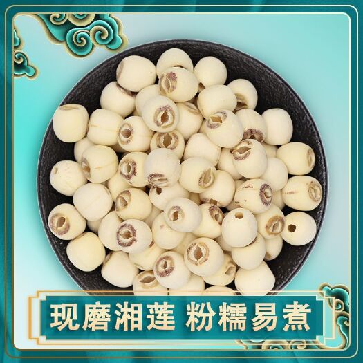 玉林莲子 去芯水洗莲 红莲 磨莲 开边 莲银耳莲子羹组合散货批发