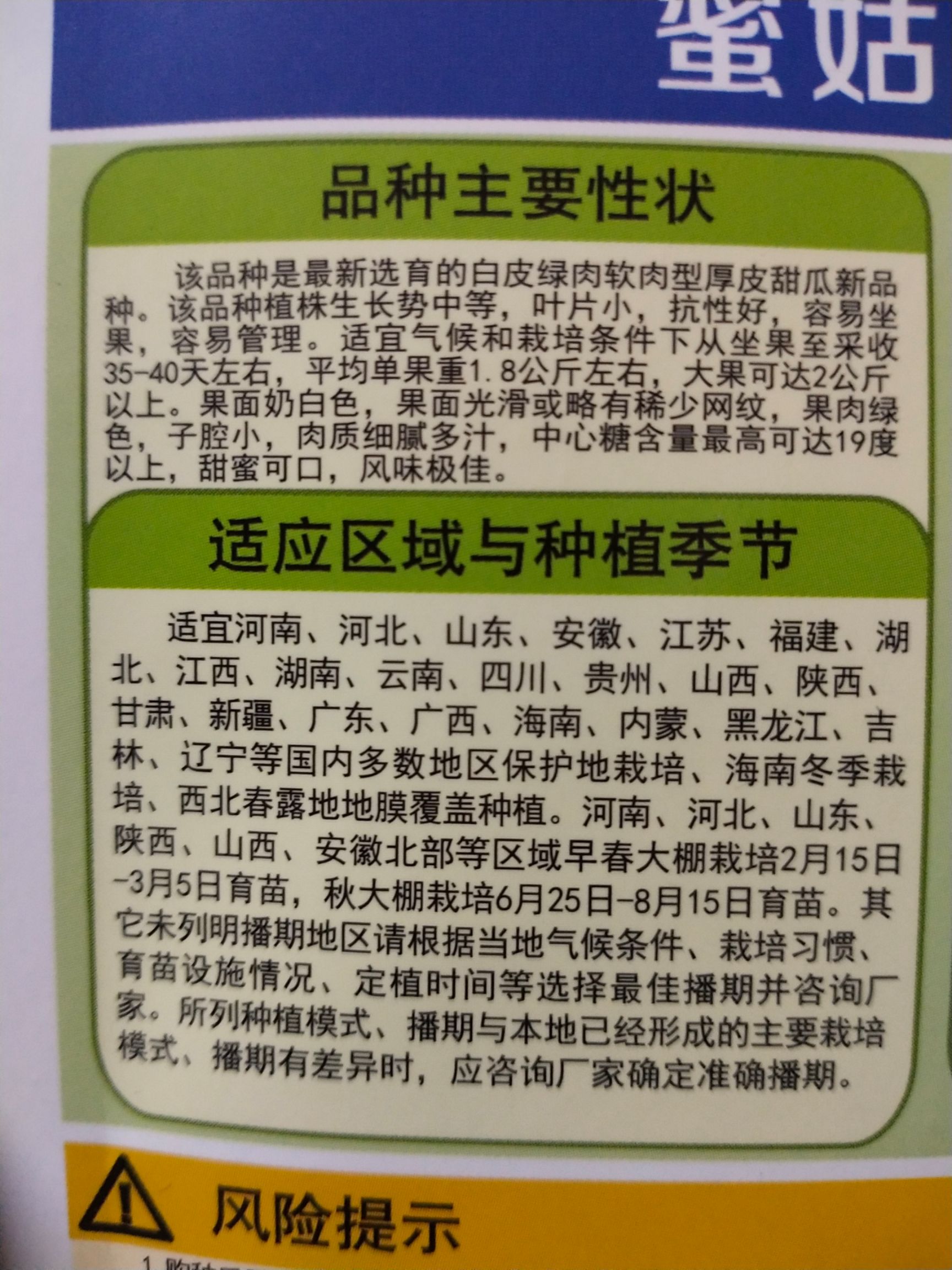 甜瓜种子 蜜姑2号 含糖度19度以上 单果重1.8公斤左右