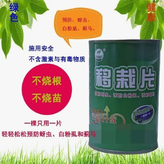 復(fù)合肥  移栽片一盒二千片，有效預(yù)防蚜蟲 飛虱 薊馬