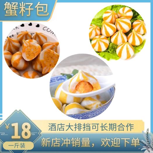 蟹排 蟹籽包