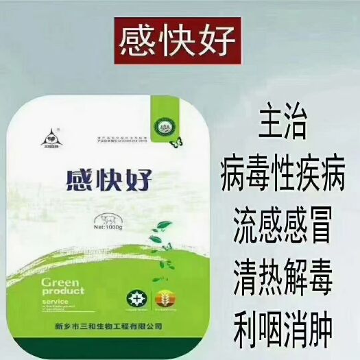 原阳县微生物饲料添加剂，中制剂，感冒发烧效果好。