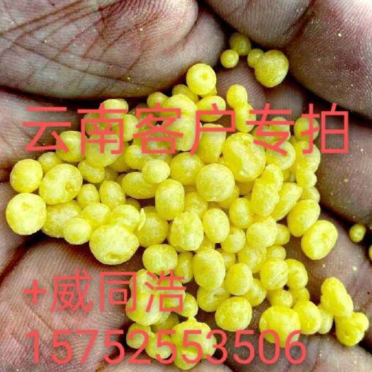 泸西县农用硫磺粉  中国石化硫磺颗粒直接粉细，纯硫磺。云南客户专拍