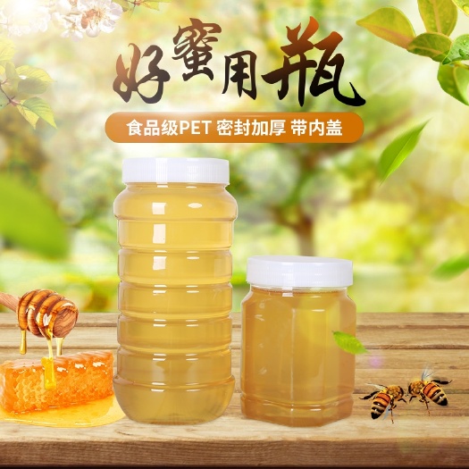大英县包装瓶  蜂蜜瓶塑料瓶子1斤2斤3斤5斤加厚透明五斤带内盖食品密封罐