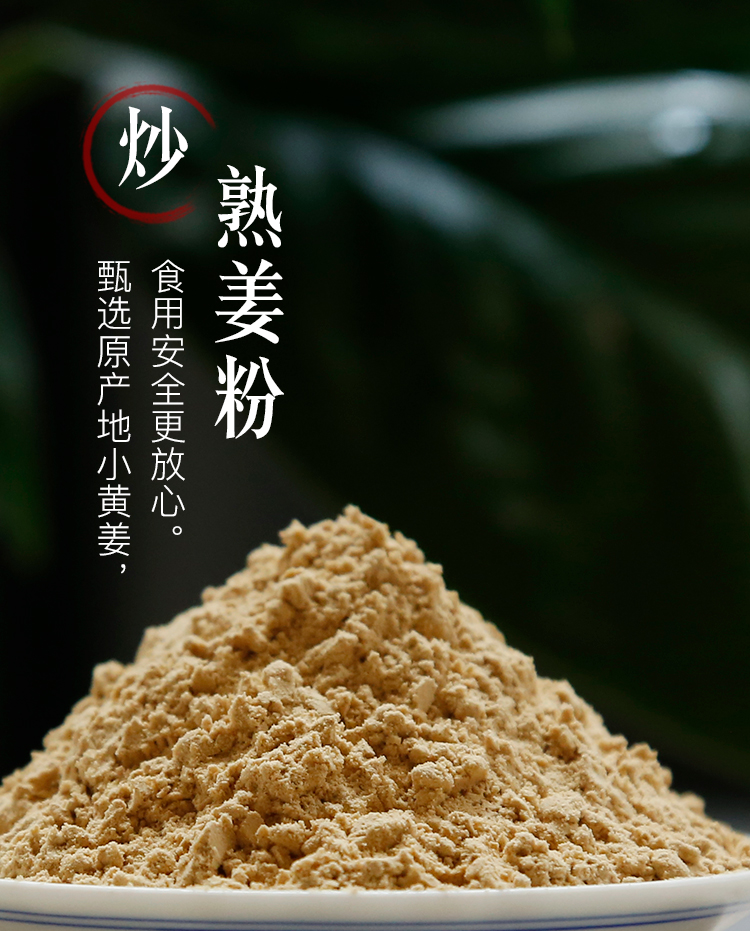 熟姜粉炒干姜粉食用原始點羅平小黃姜調(diào)味老姜粉（250g/瓶）