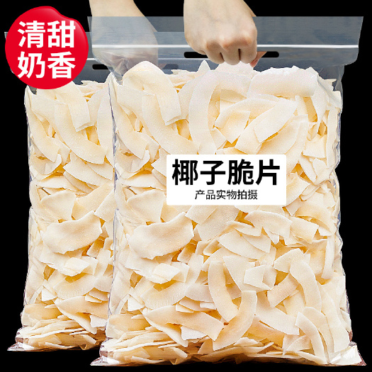 杭州休闲零食  海南特产椰子片脆片，原味即食烤椰子肉，干脆块薄脆