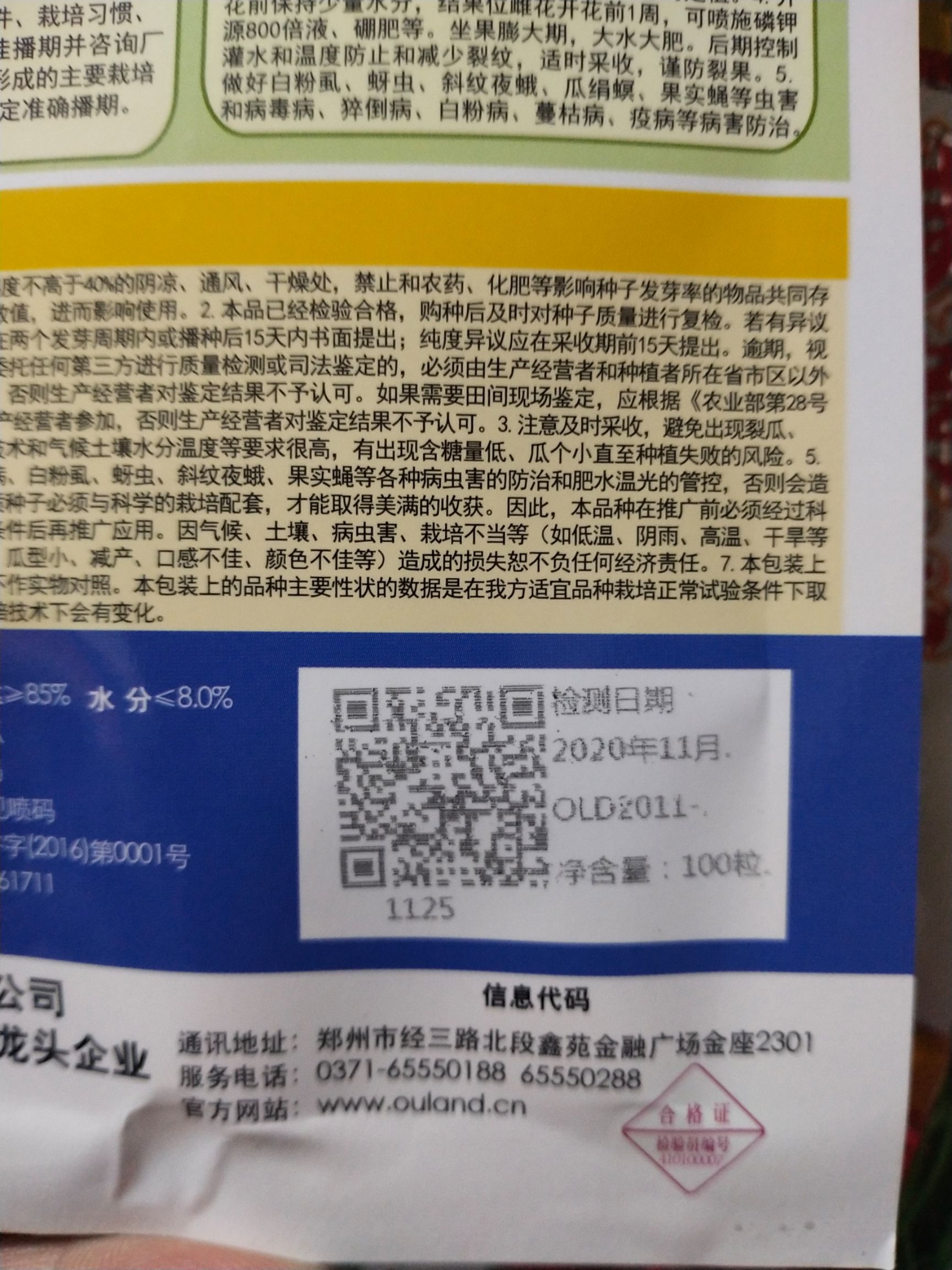 甜瓜种子 蜜姑2号 含糖度19度以上 单果重1.8公斤左右