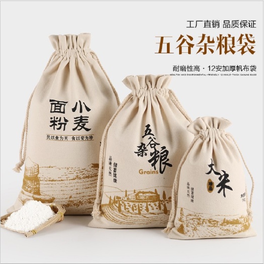 濮阳定制高档五谷杂粮收纳袋全棉帆布袋印字大小米袋面粉袋现货包装袋