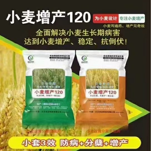 郑州小麦专用叶面肥  小麦120增产套餐，一亩地增产200斤！