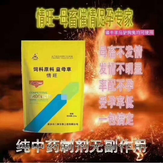 原阳县【情旺】营养添加剂，家畜不发情，情旺是。