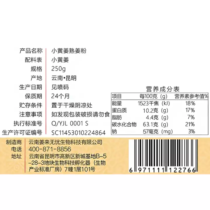 熟姜粉炒干姜粉食用原始点罗平小黄姜调味老姜粉（250g/瓶）