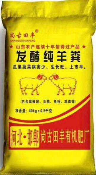 邯郸发酵纯羊粪
