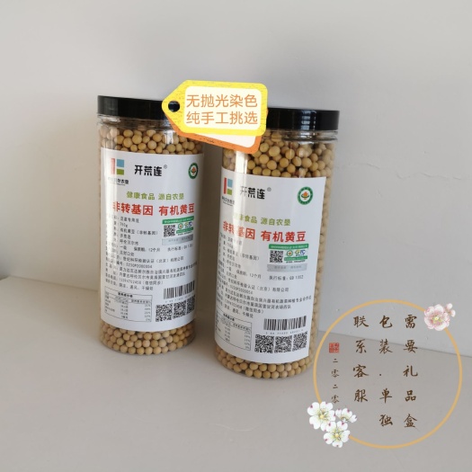 呼伦贝尔农垦高蛋白有机大豆（豆浆豆）