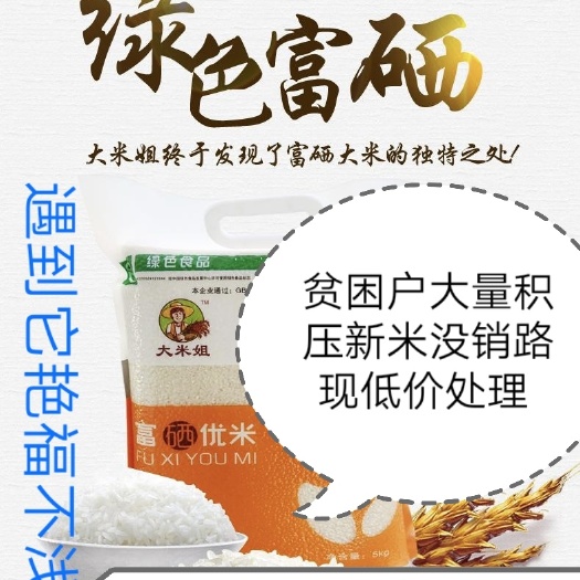 利川市生态富硒长寿米产地直销积压过多低价甩卖 希望能帮我们度过难关