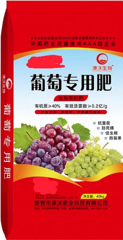 有机肥料  葡萄专用肥