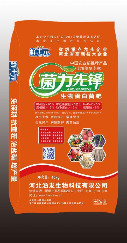 邱县发酵微生物菌肥菌剂 生物蛋白菌肥 菌力先锋