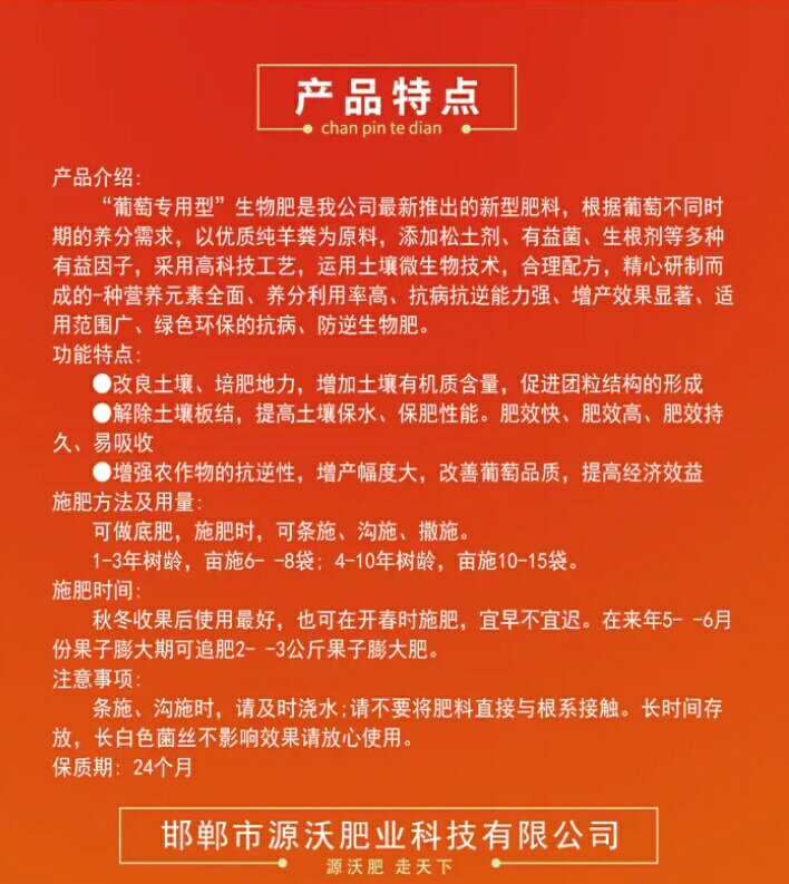 有机肥料  葡萄专用肥