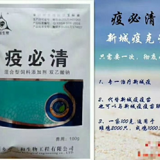 原阳县混合型饲料添加剂，禽新城疫只需一次。