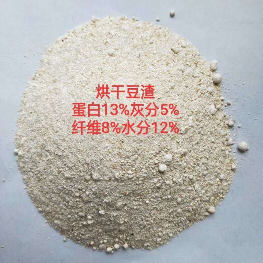 聊城烘干豆渣干 烘干豆渣