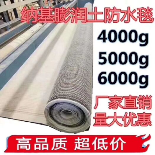 防渗膜  国标防水毯覆膜防水毯钠基膨润土防水毯人工湖河道护坡