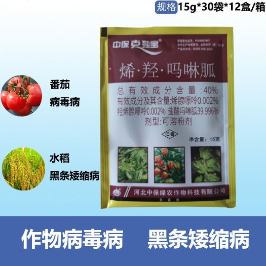 临沭县中保克毒宝  40%烯羟.吗啉胍   杀菌剂 15克