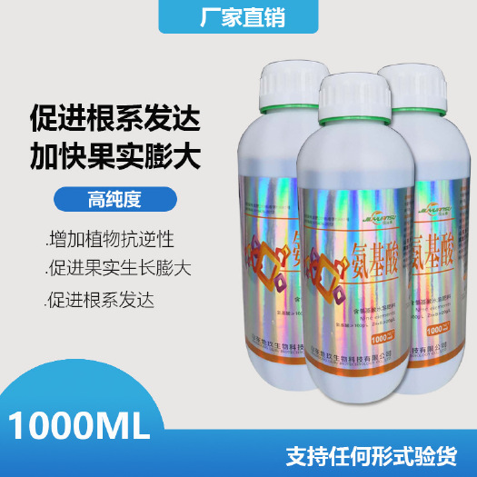 济南氨基酸叶面肥  国内生产氨基酸的原料厂家