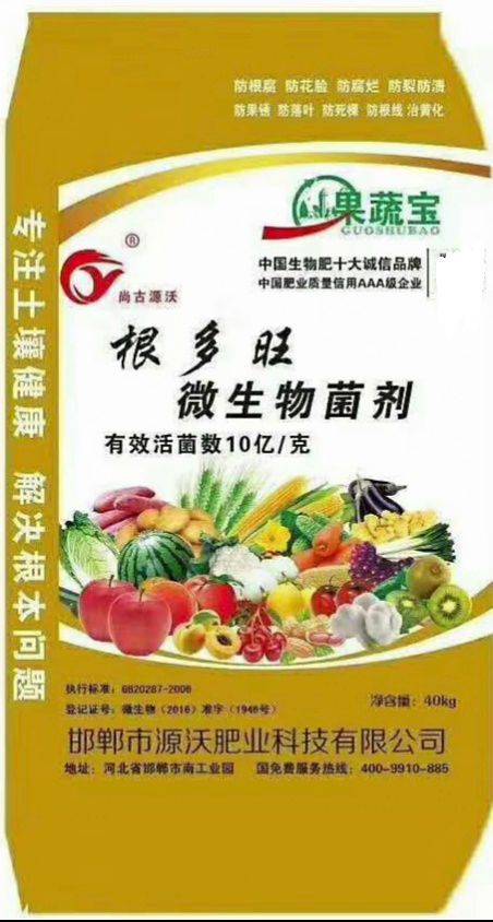 邯郸微生物有机肥 根多旺微生物菌剂