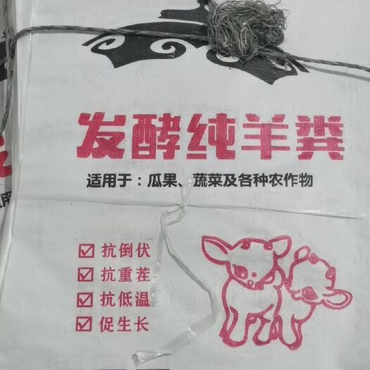 正定县有机肥料  发酵纯羊粪
