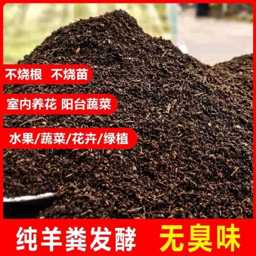 羊粪发酵有机肥腐熟羊粪生物菌园林绿化花肥盆栽肥料天然种菜肥