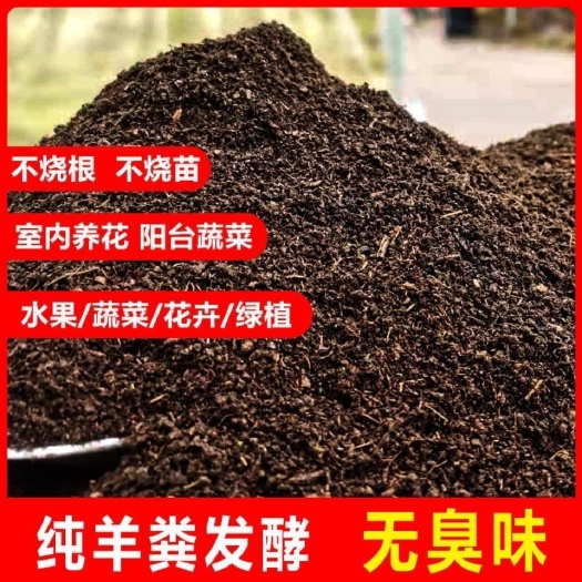 正定县羊粪发酵有机肥腐熟羊粪生物菌园林绿化花肥盆栽肥料天然种菜肥