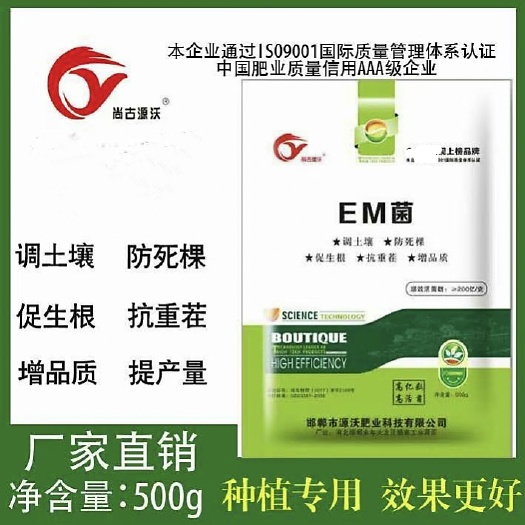 邯郸微生物有机肥  EM菌  调土壤  防死棵  促生根  抗重