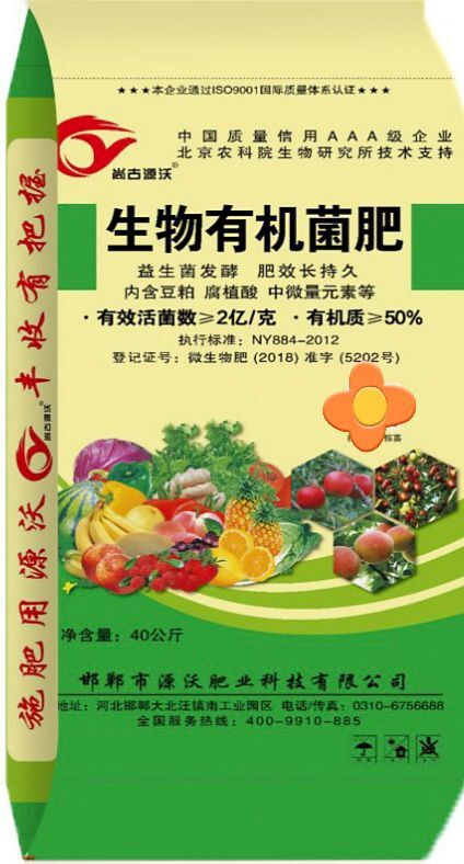 有机肥料  生物有机菌肥