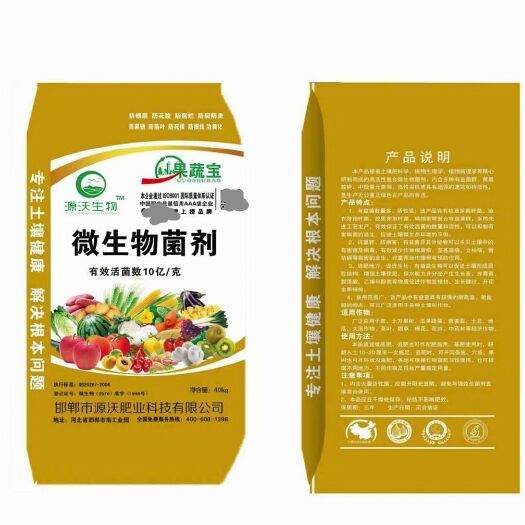 微生物有机肥  微生物菌剂  有效活菌数10亿/克