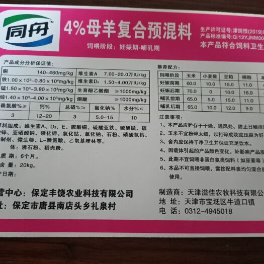 唐县 母羊预混料！补充维生素，微量元素，奶水充足，保证羔羊体质