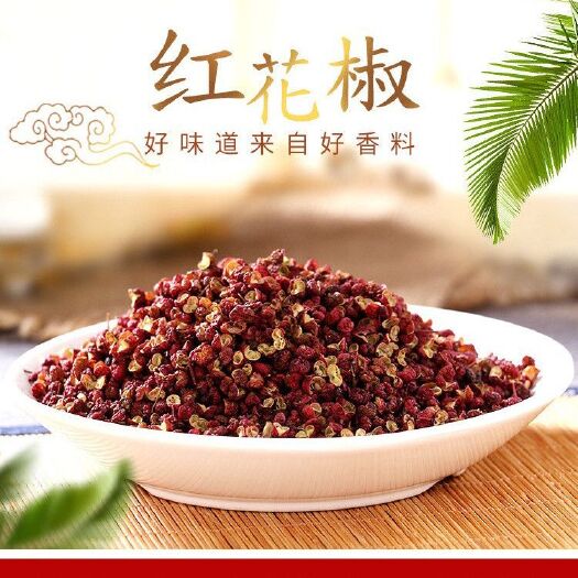 玉林青花椒  大红袍花椒 陕西大红袍，红花椒颗粒特麻特香特调料烹