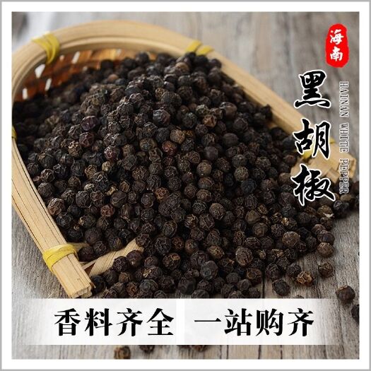 黑胡椒粒白胡椒现磨黑胡椒粉烧烤调料