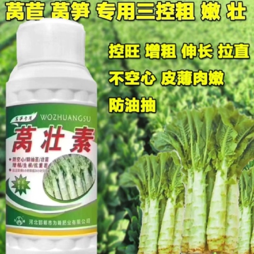 广平县叶面肥料  为峰 莴壮素 莴笋 防空心 防抽苔 壮苗增粗 叶面肥