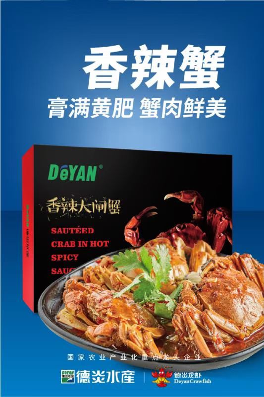 湖北洪湖德炎香辣蟹500g即食产地直供