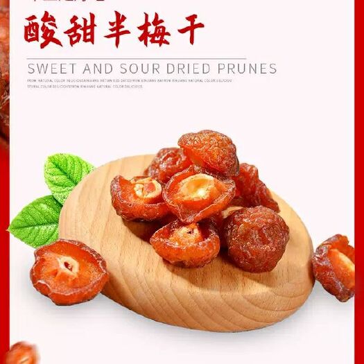 将乐县李子干 半边梅 厂家直供 量大价格优惠