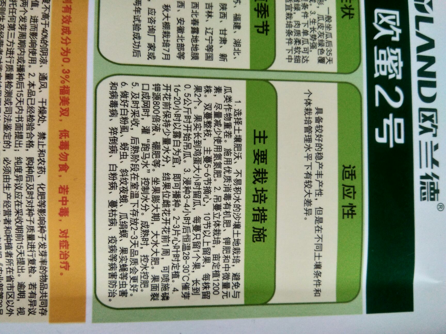 欧蜜2号网纹细密肉绿柔软香味独特。单瓜重2.5～3公斤