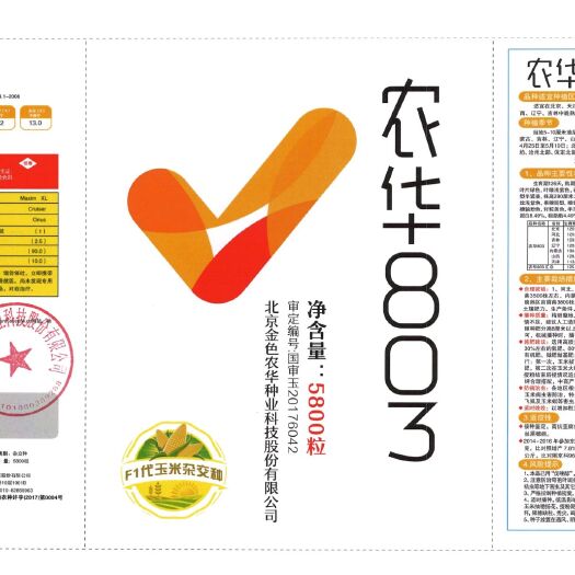 建昌县宏硕种子 常规种 ≥90% 