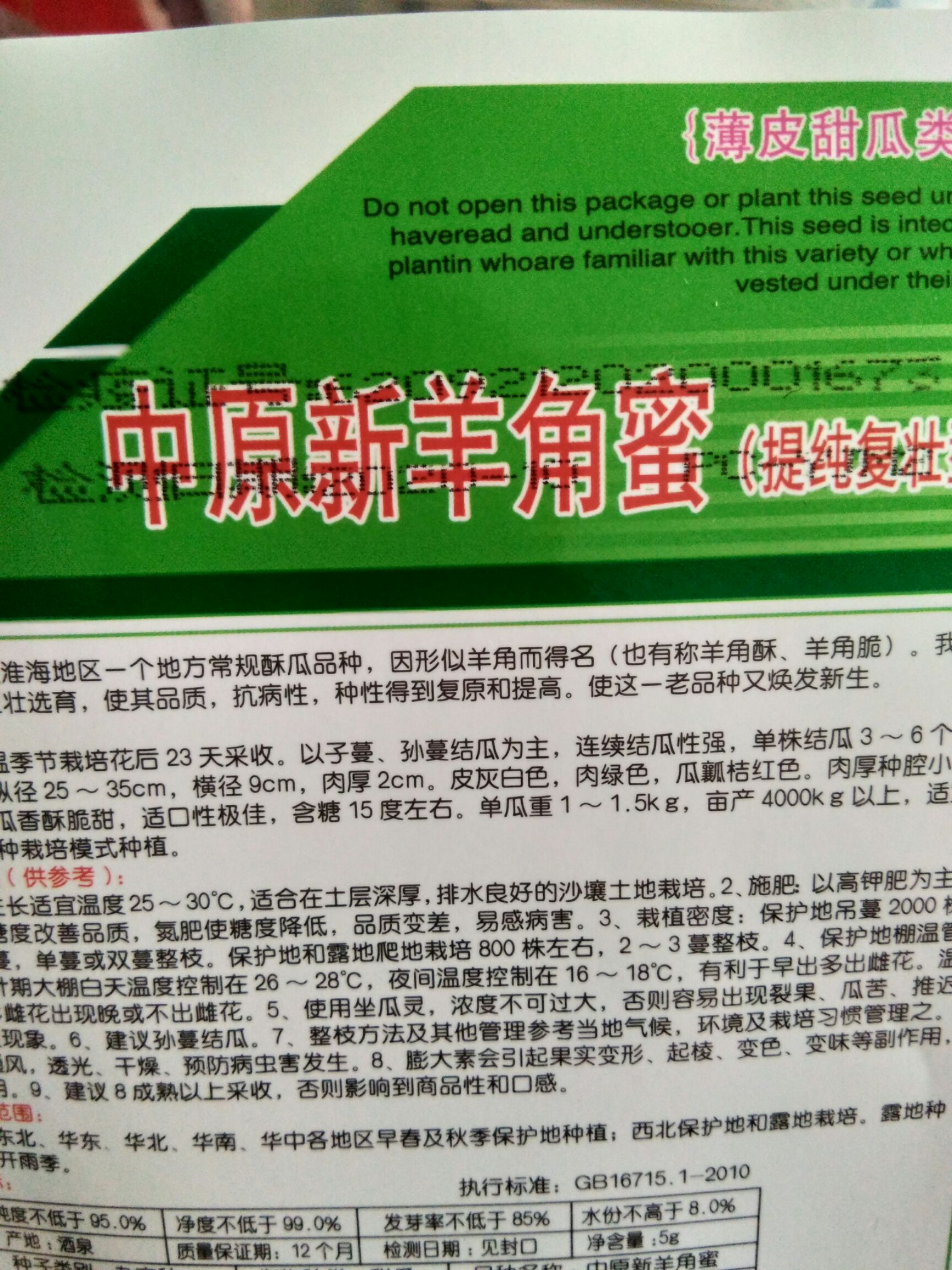 羊角酥甜瓜种子  薄皮甜瓜类型，精选高纯度，高产，高糖。单株结瓜3～6个