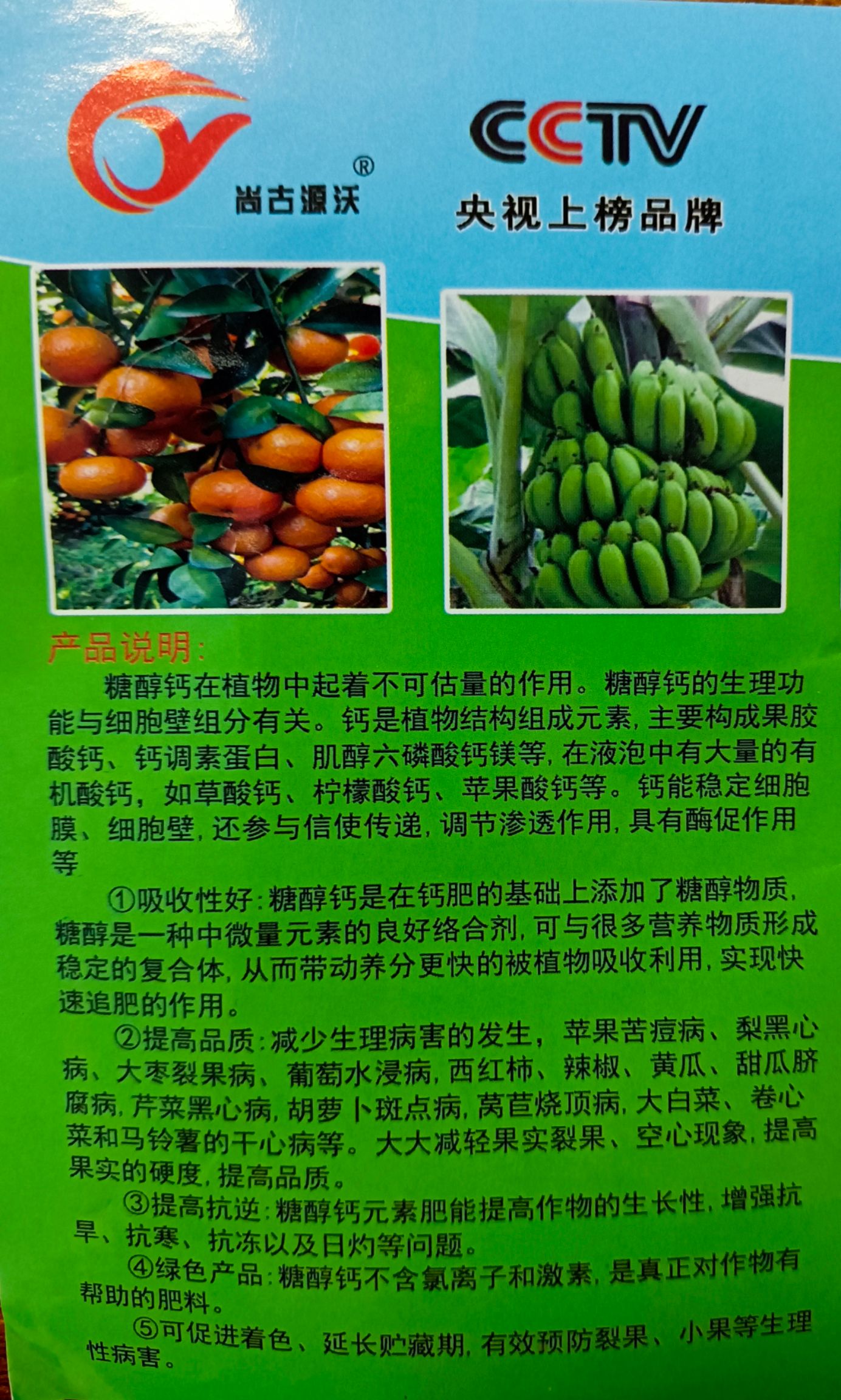 叶面肥料  糖醇钙