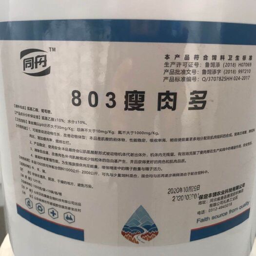 唐县混合型饲料添加剂  瘦肉多！促生长改体型，提高日增重，瘦肉率，安全稳定！