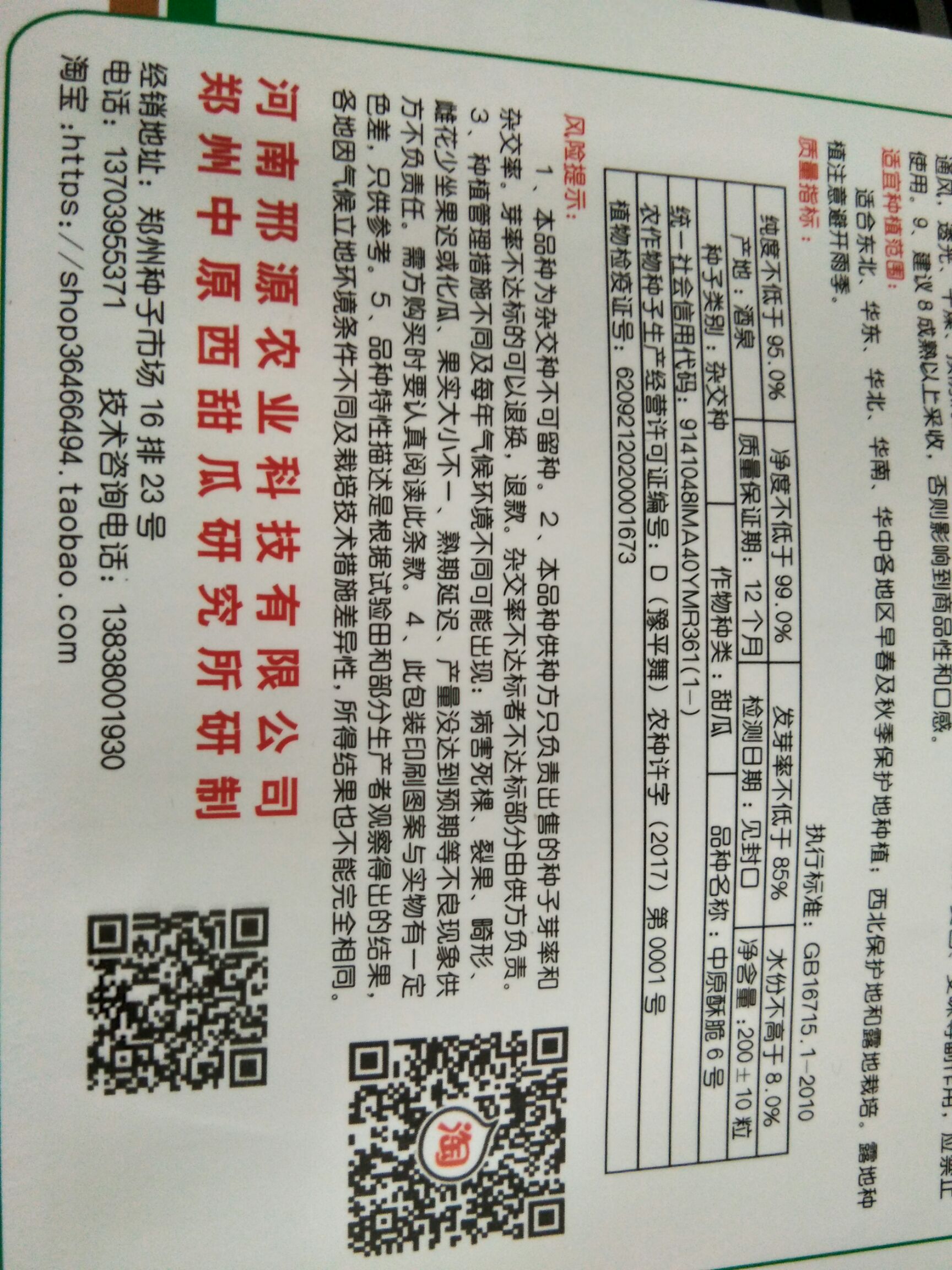 羊角酥甜瓜种子  肉厚、质脆、高糖、瓜大高产，薄皮甜类型，抗病性强糖度高肉厚、